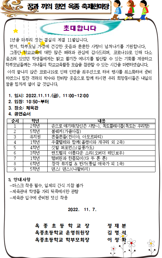 꿈과 끼의 향연 옥종 축제한마당 안내장.PNG