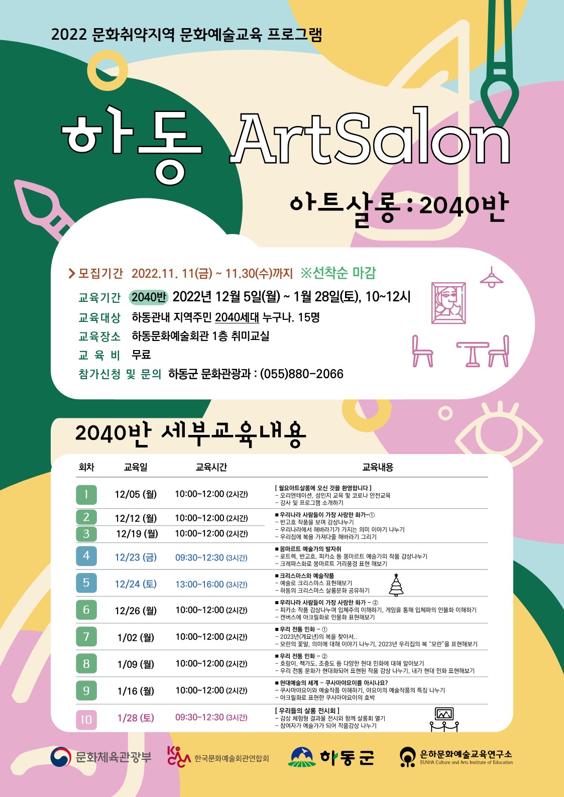 하동군 문화관광과_(홍보물)아트살롱-2040.jpg