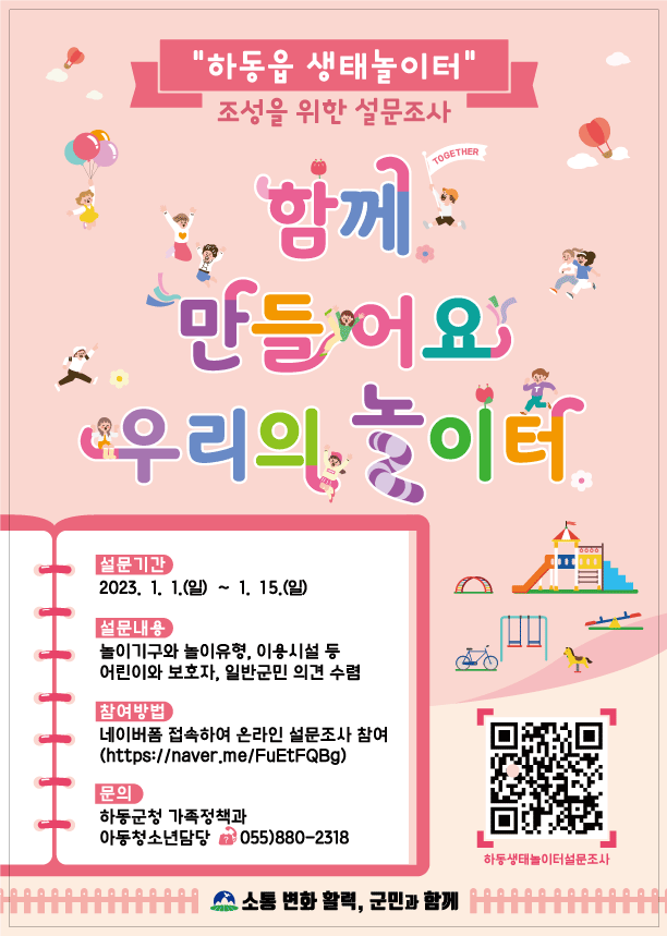 하동군 가족정책과_QR코드(전단지).png