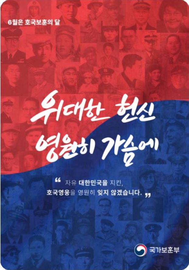호국보훈의달포스터.JPG