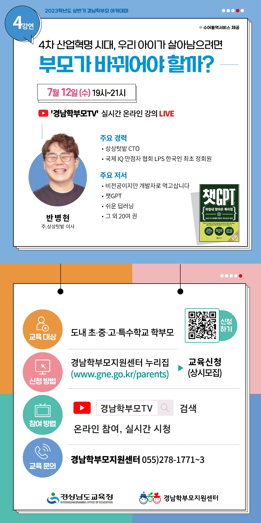 7월 아카데미 안내자료.jpg