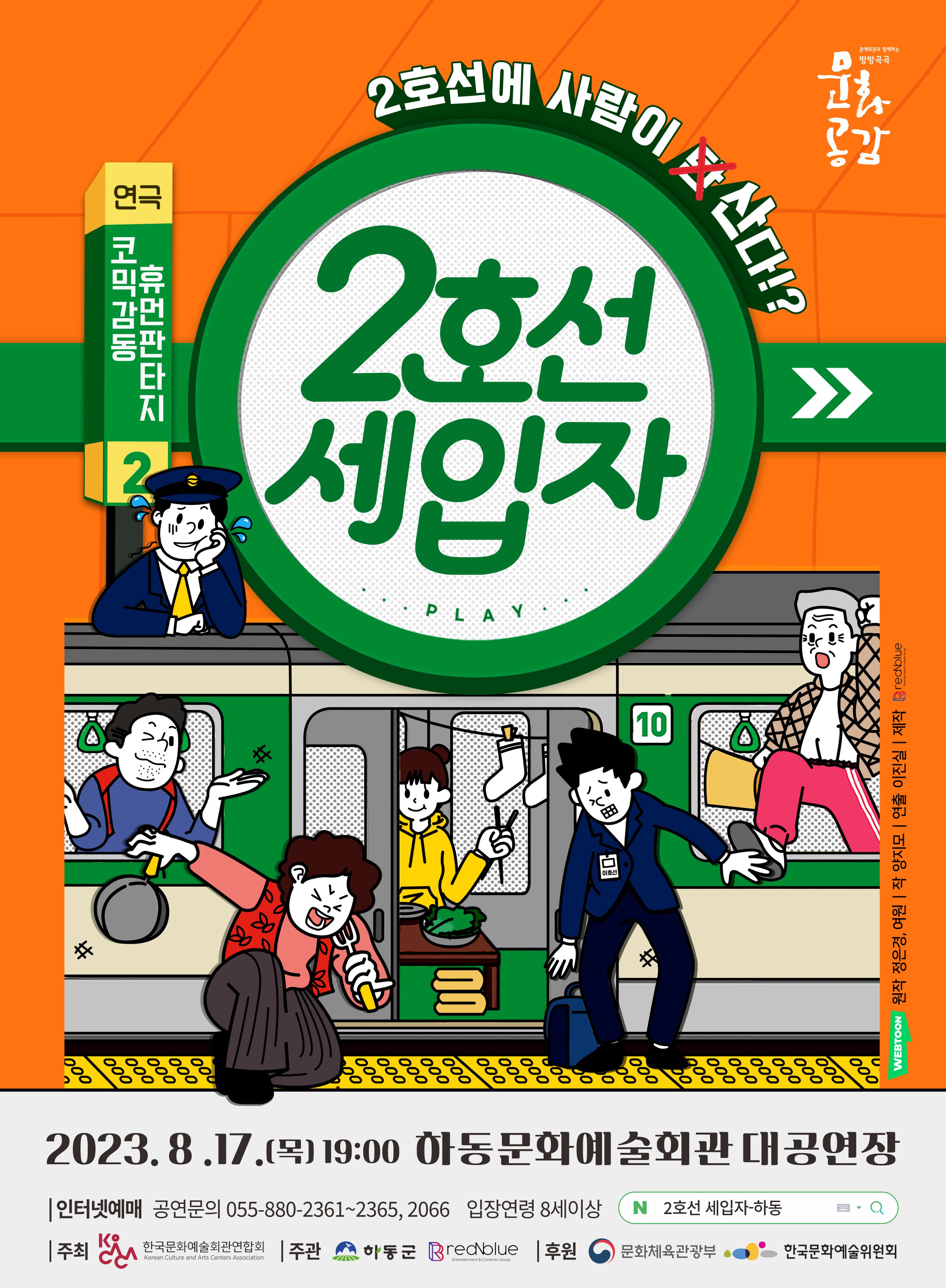 [옥종초등학교-6120 (첨부) 하동군 문화관광과] 2호선 세입자 포스터.jpg