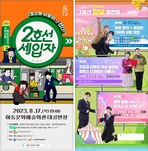 [옥종초등학교-6120 (첨부) 하동군 문화관광과] 2호선 세입자 리플릿.jpg