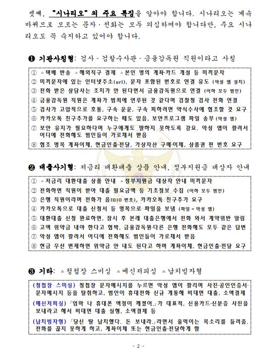 보이스피싱2.JPG