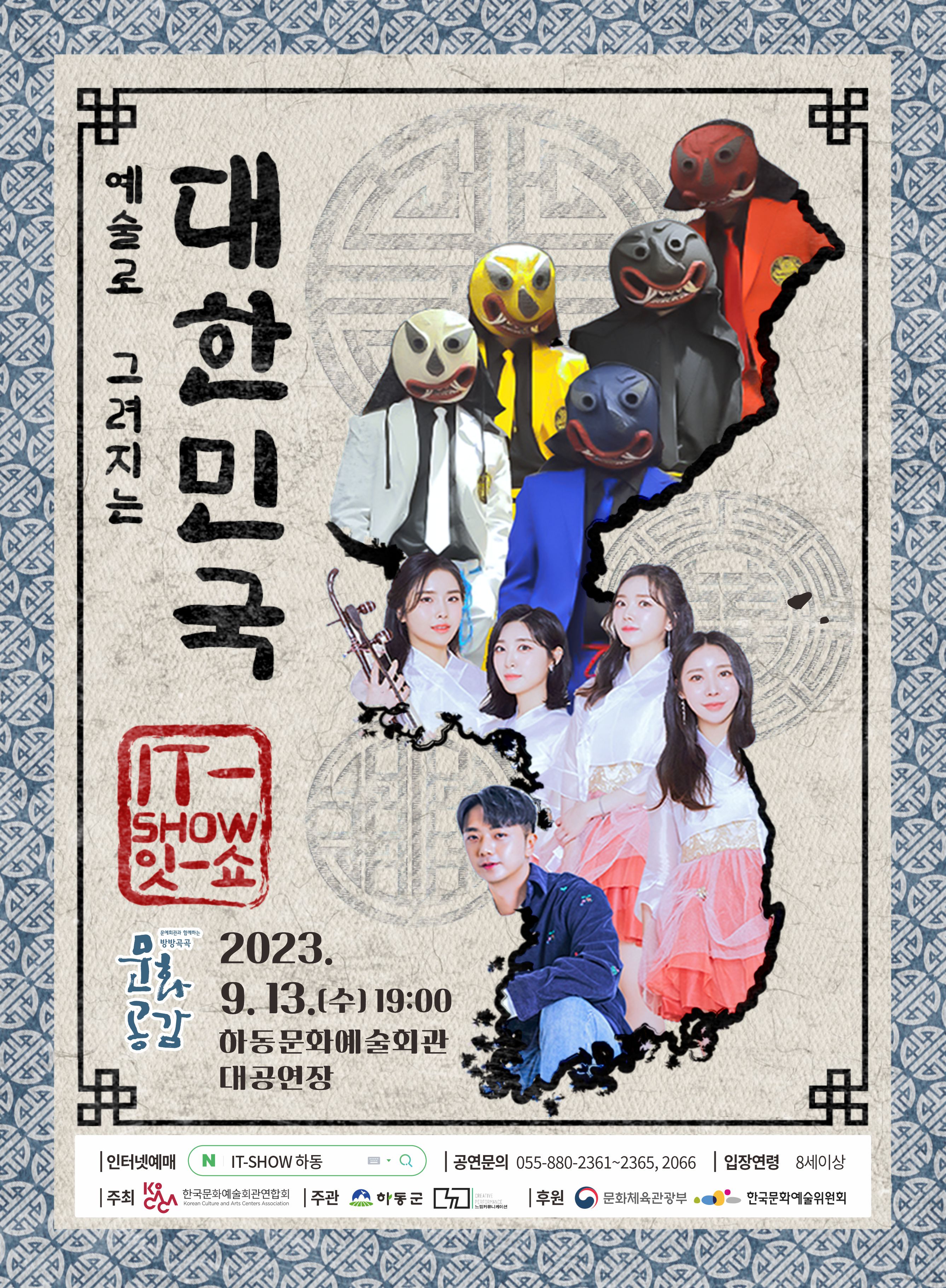 [옥종초등학교-6825 (첨부) 하동군 문화관광과] 잇쇼-예술로그려지는 대한민국 포스터.jpg