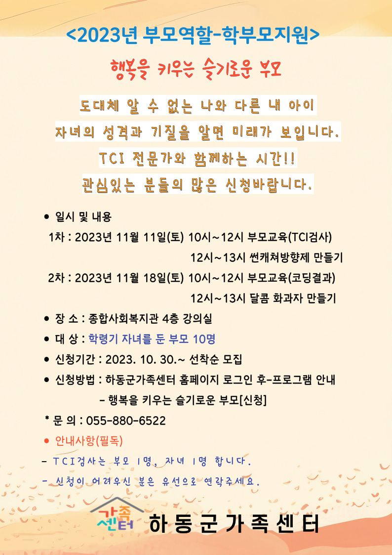 하동군 가족정책과_홍보.jpg