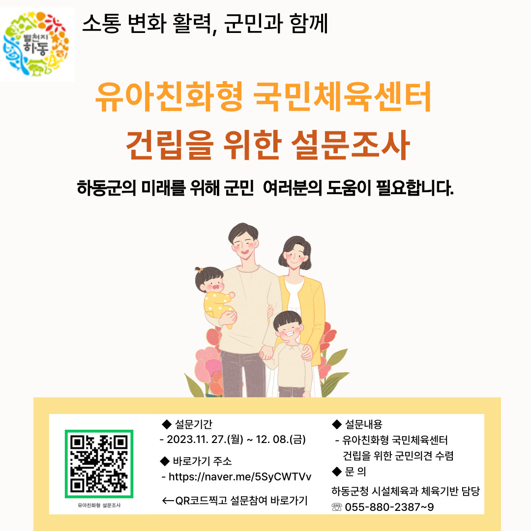 하동군 시설체육과_전단지(설문조사).jpg