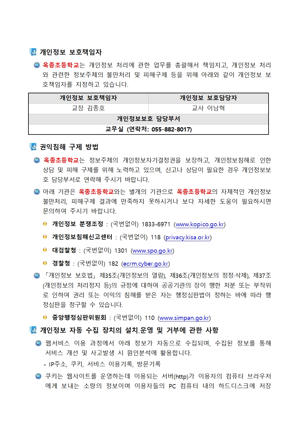 개인정보 처리방침(0618)006.jpg