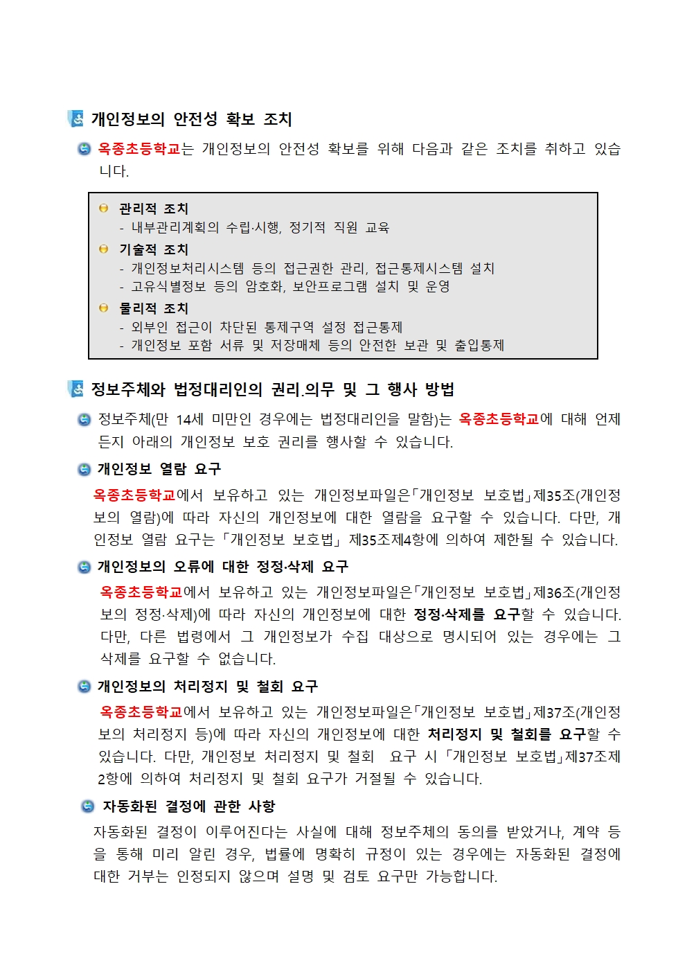 개인정보 처리방침(0618)004.jpg