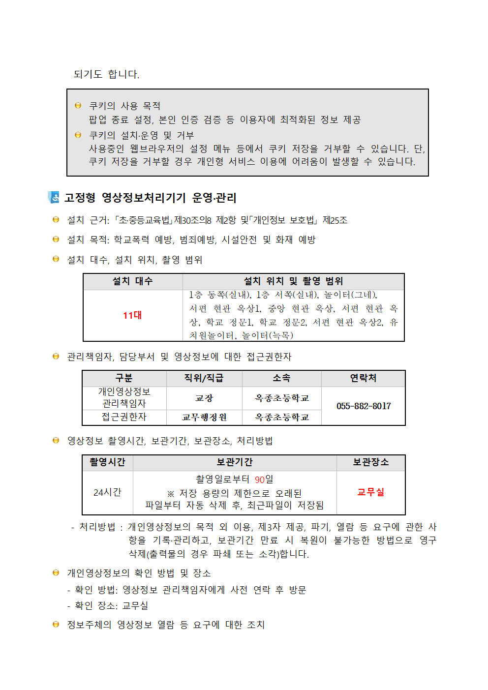 개인정보 처리방침(0618)007.png