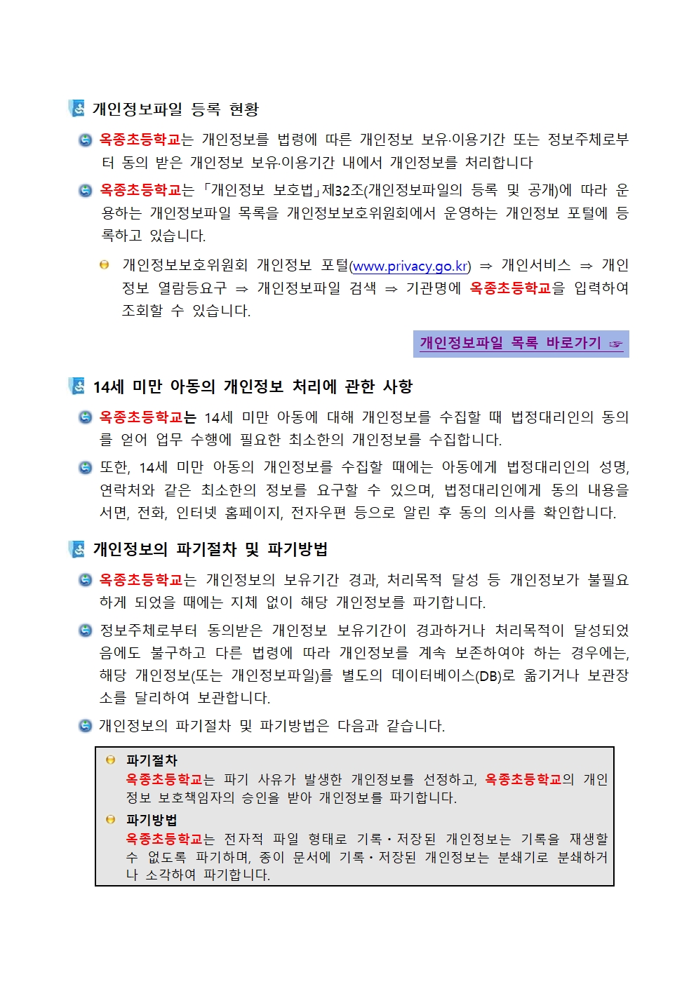 개인정보 처리방침(0618)002.jpg