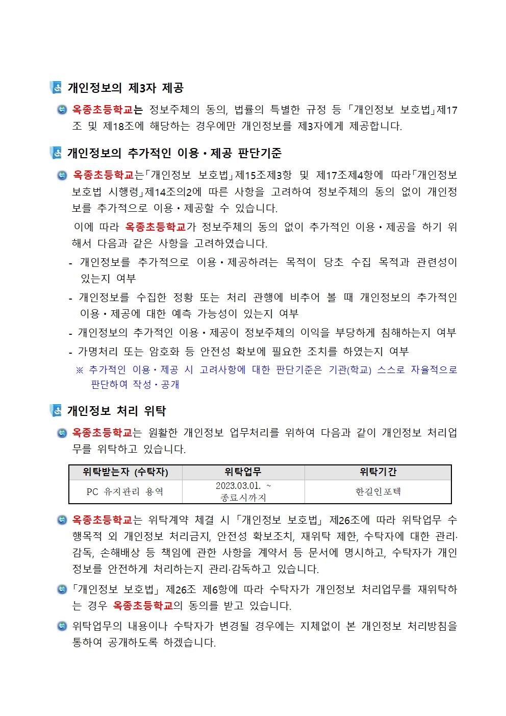 개인정보 처리방침(0618)003.jpg
