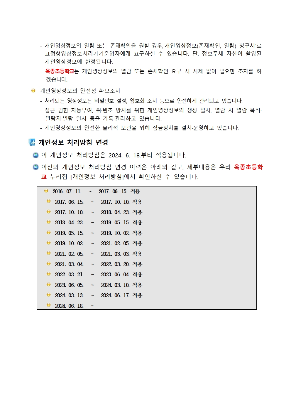 개인정보 처리방침(0618)008.jpg
