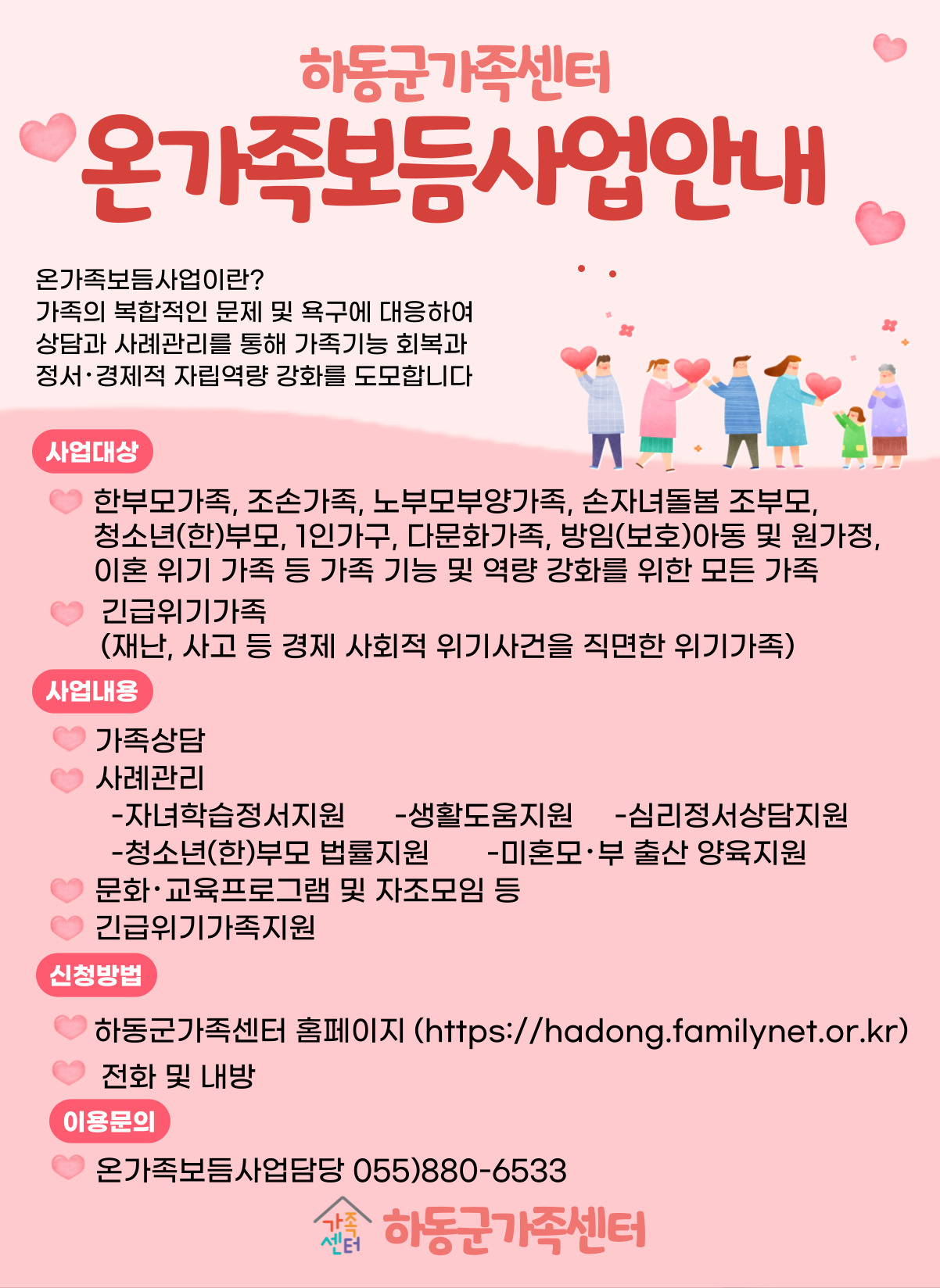 하동군 가족정책과_안내장.jpg