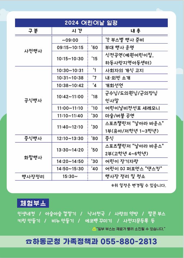 어린이날 하동의 매력있는 어린이날2.JPG