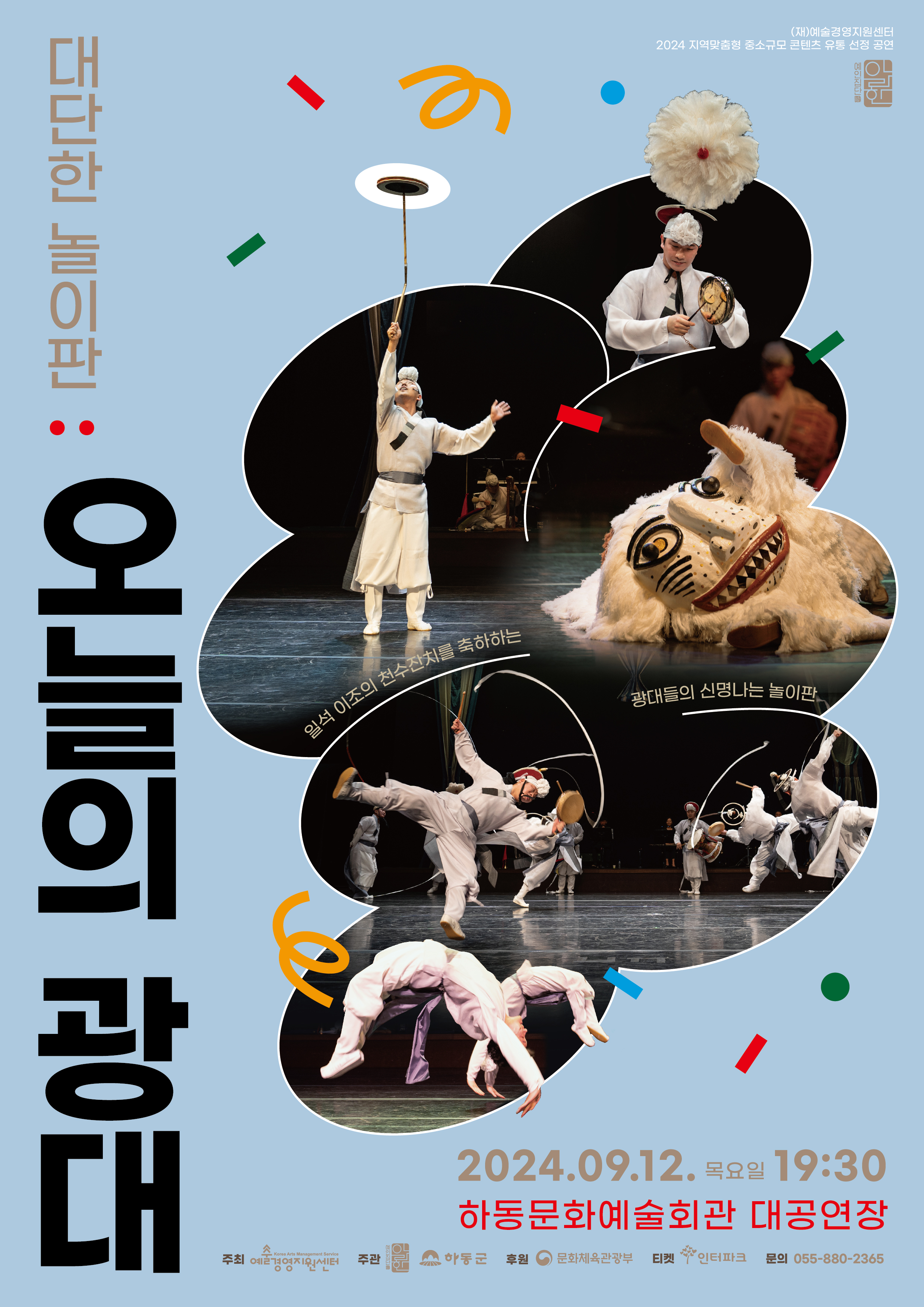 하동군 문화체육과_포스터.jpg