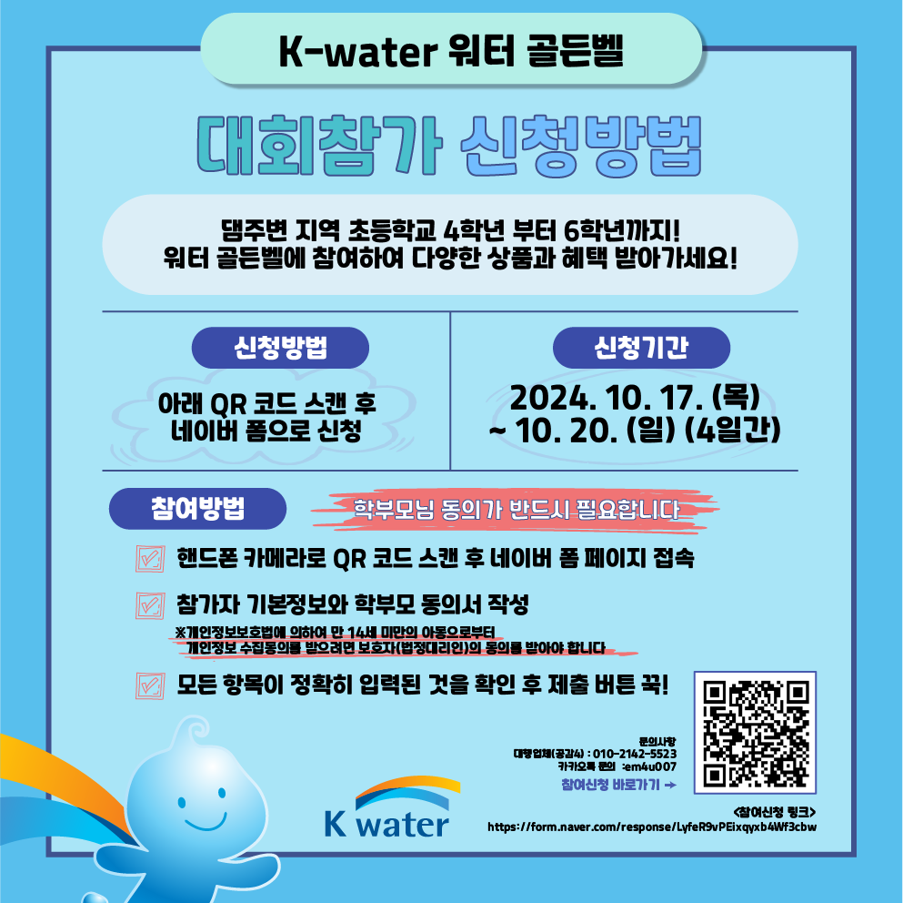 참가 안내문_워터골든벨.png