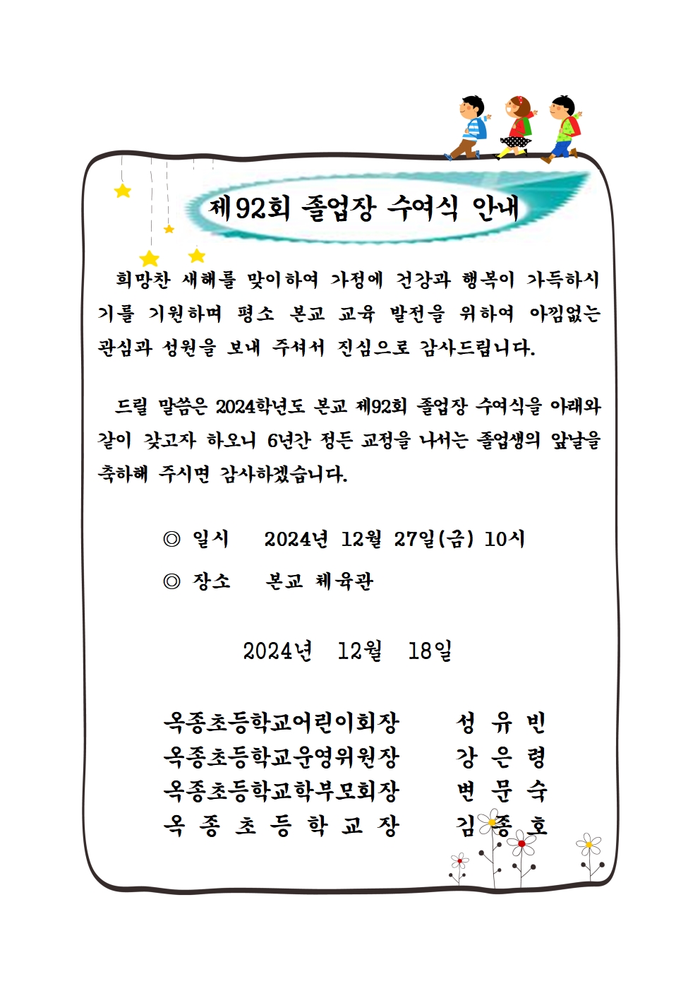 2024학년도 졸업안내장001.jpg