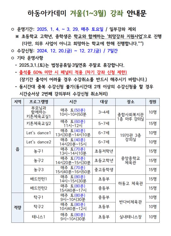 하동아카데미 겨울(1~3월)강좌1.JPG