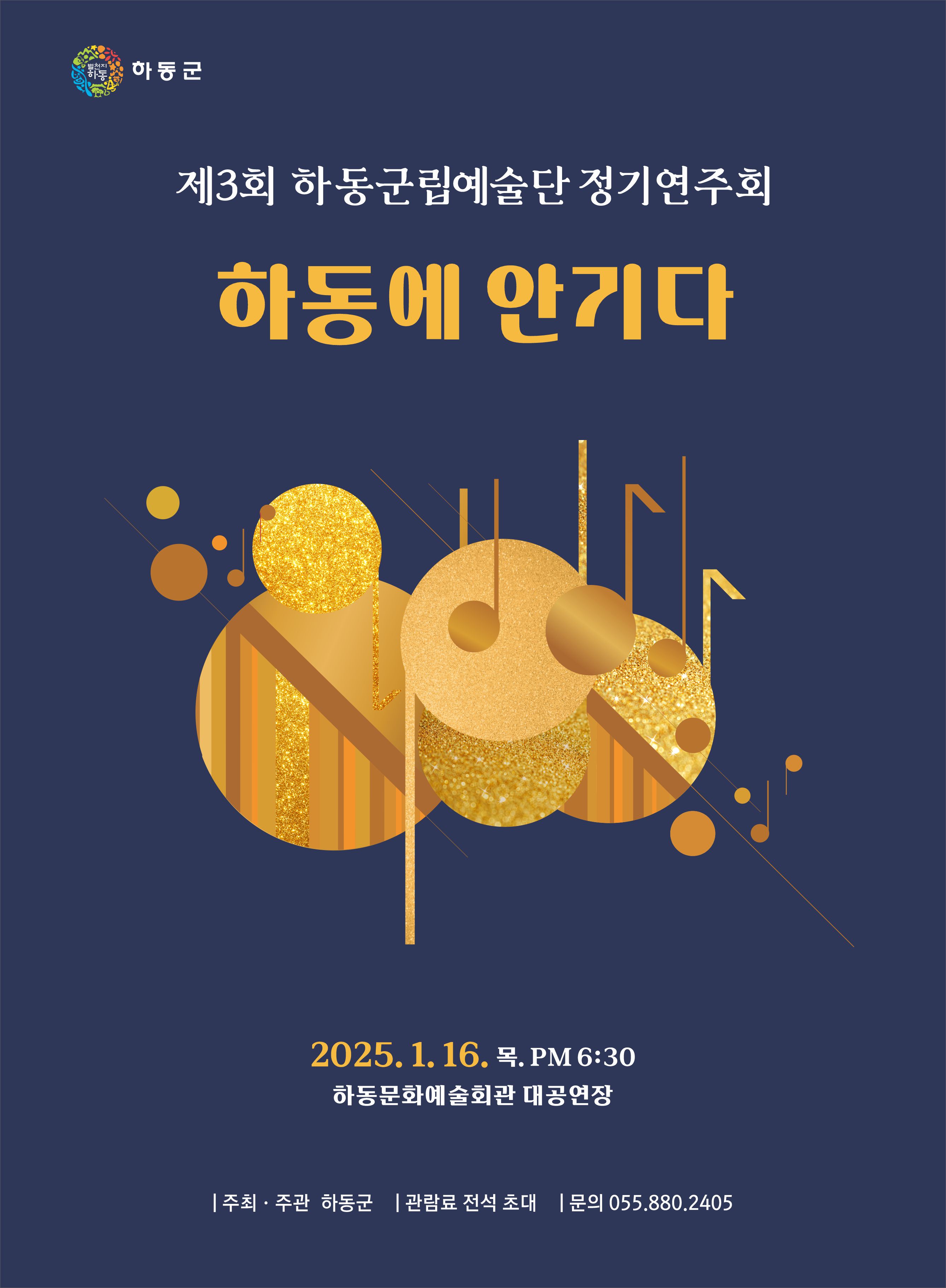 [옥종초등학교-11091 (첨부) 하동군 문화체육과] 정기연주회 포스터.jpg