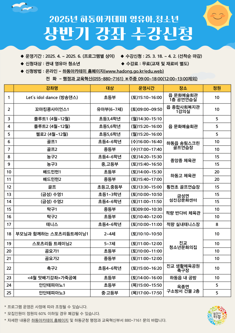 하동군 행정과_홍보물(하동아카데미).png