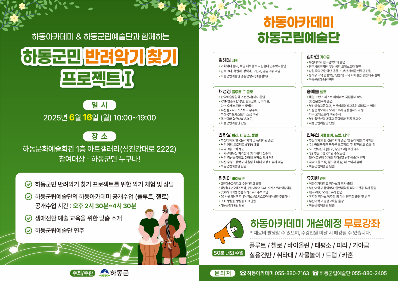 하동군 문화체육과_홍보물(반려악기찾기 프로젝트).png