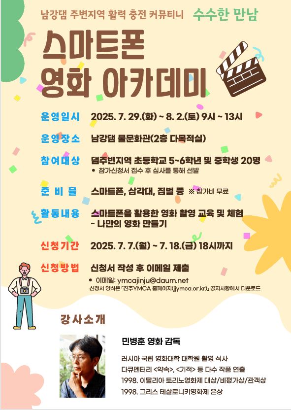 남강댐주변지역_스마트폰 영화 아카데미.JPG