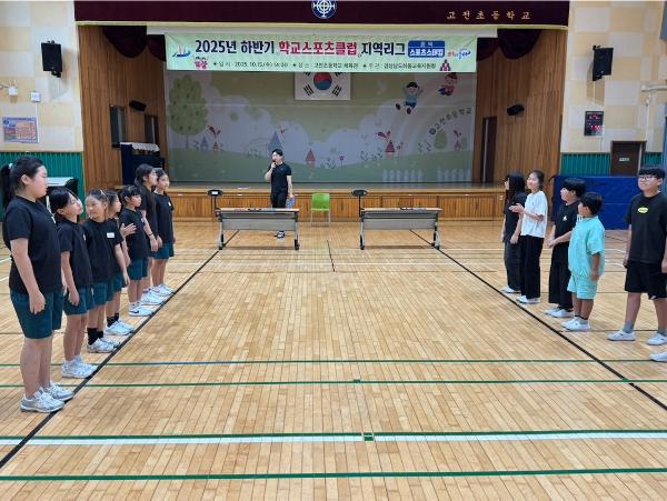 학교 스포츠클럽 지역리그전